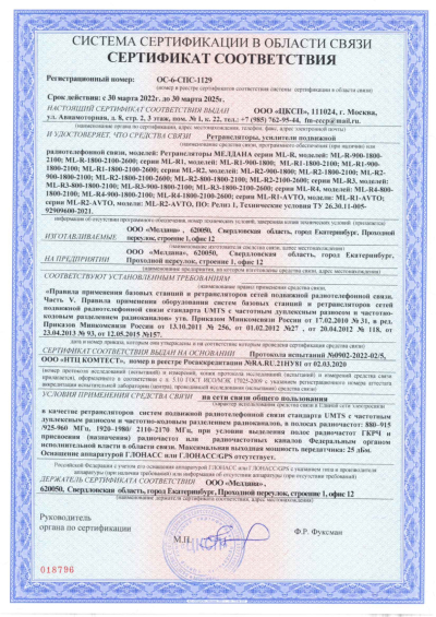 Сертификат Бустер ML-B7-PRO-900-2100-2600