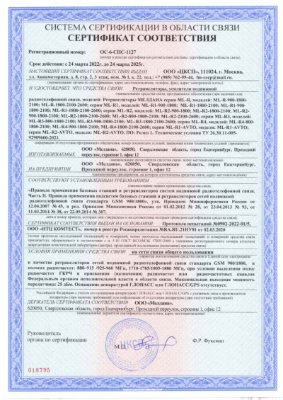 Сертификат Бустер ML-B6-PRO-800-900-2100-2600