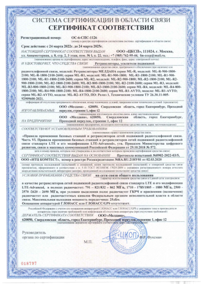 Сертификат Бустер ML-B6-PRO-900-2100-2600